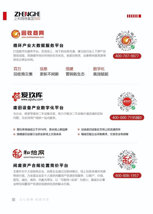 逐绿向新，数智赋能 正和网络受邀参加2025再生资源行业企业家大会，共筑信息咨询服务新生态